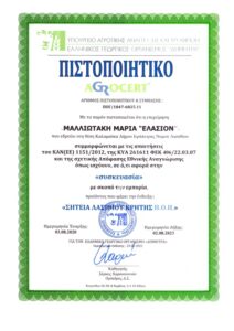 ΣΗΤΕΙΑ AGROCERT page 0001